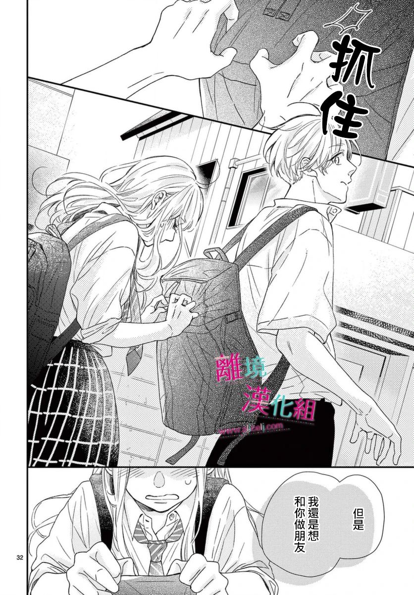 尝到深处自然甜 18话 第19页