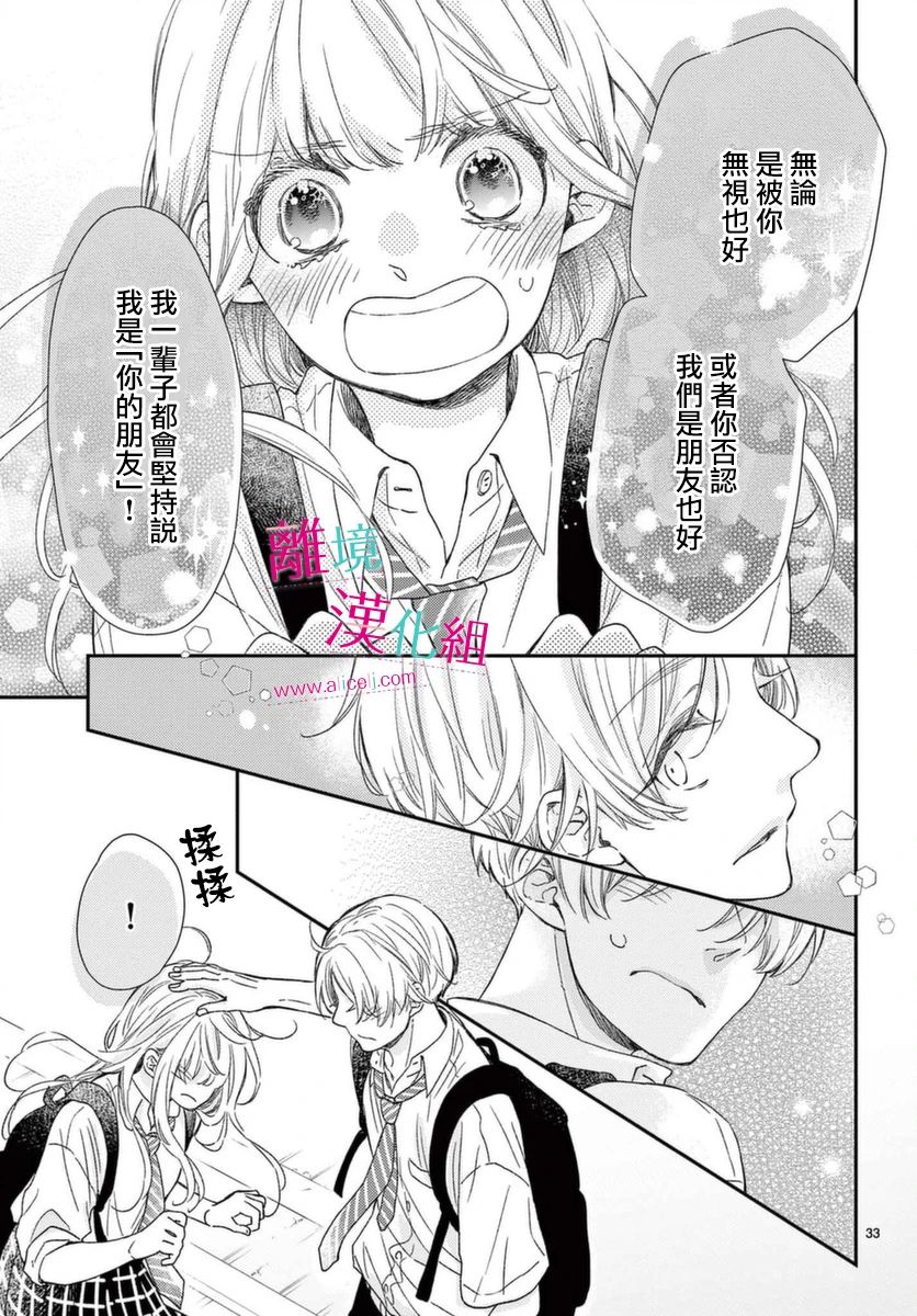 尝到深处自然甜 18话 第20页