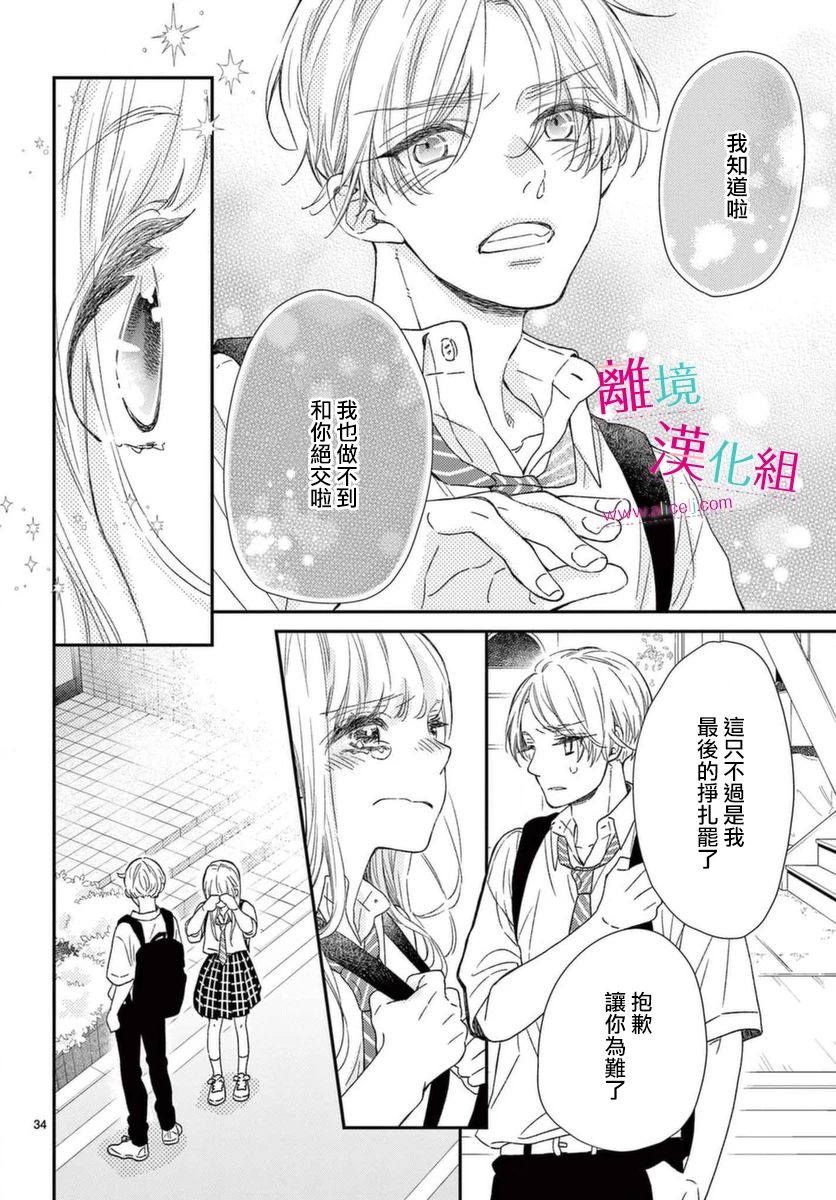 尝到深处自然甜 18话 第21页