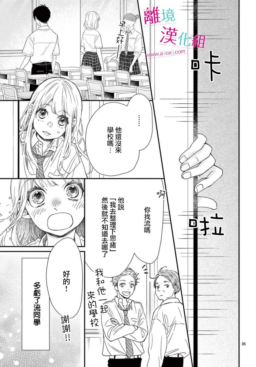 尝到深处自然甜 18话 第22页