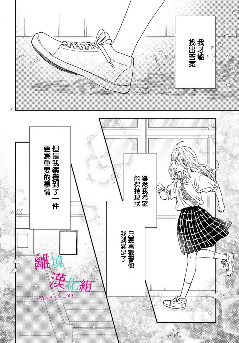 尝到深处自然甜 18话 第23页