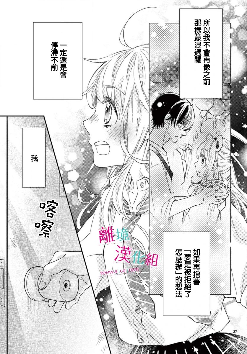 尝到深处自然甜 18话 第24页