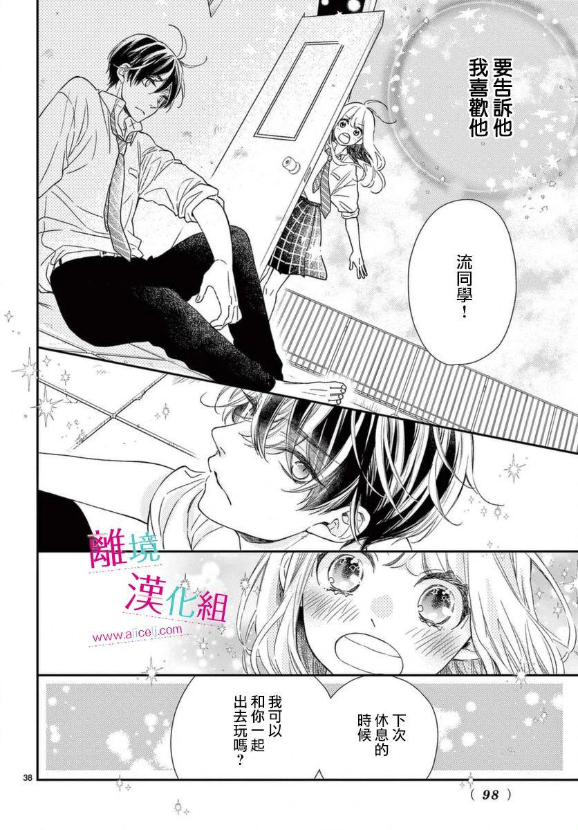 尝到深处自然甜 18话 第25页