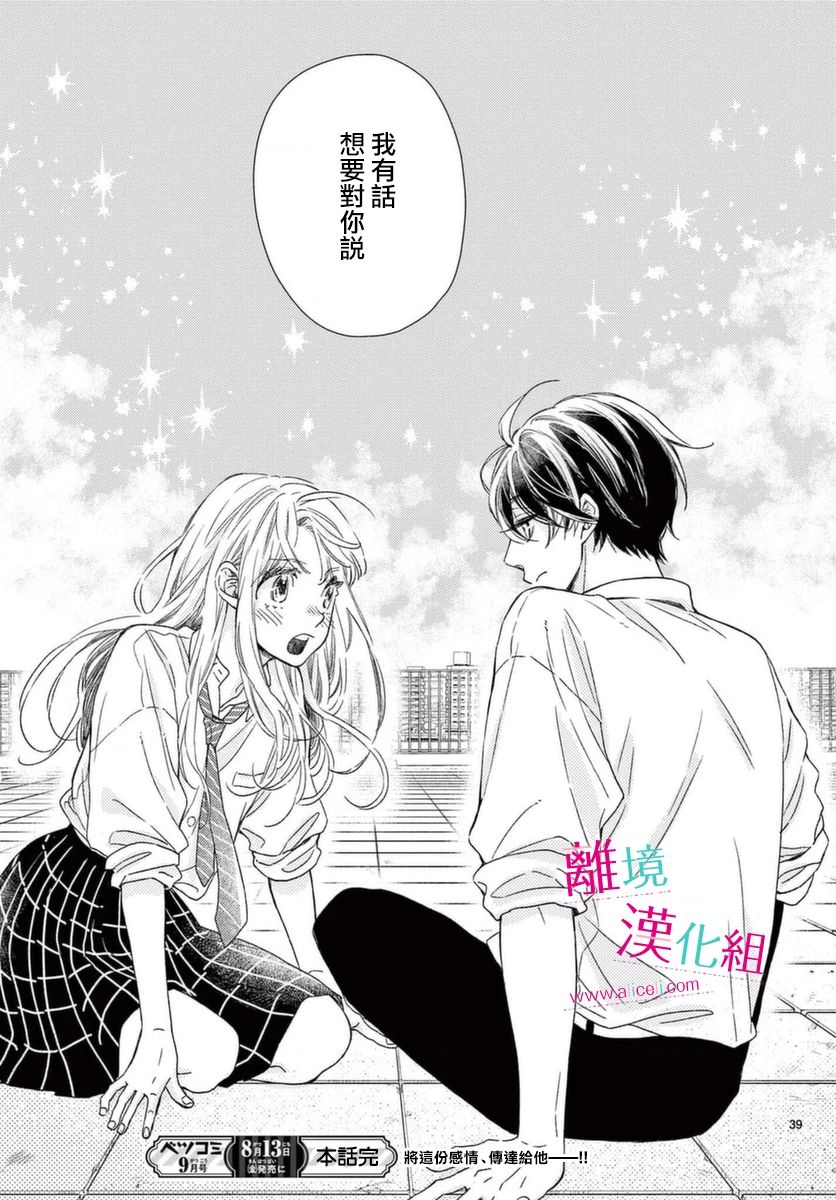 尝到深处自然甜 18话 第26页