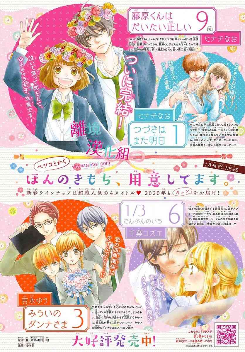 尝到深处自然甜 2话 第1页