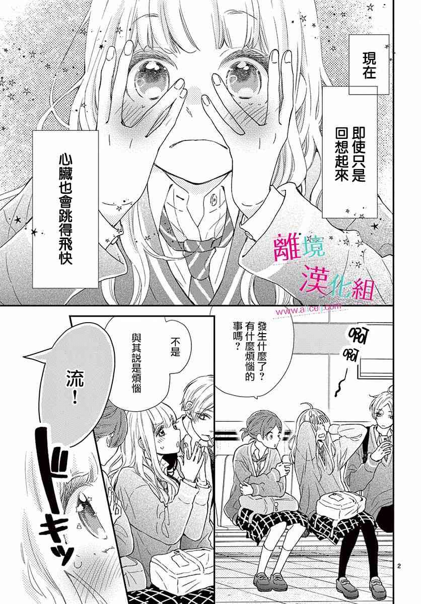 尝到深处自然甜 2话 第2页