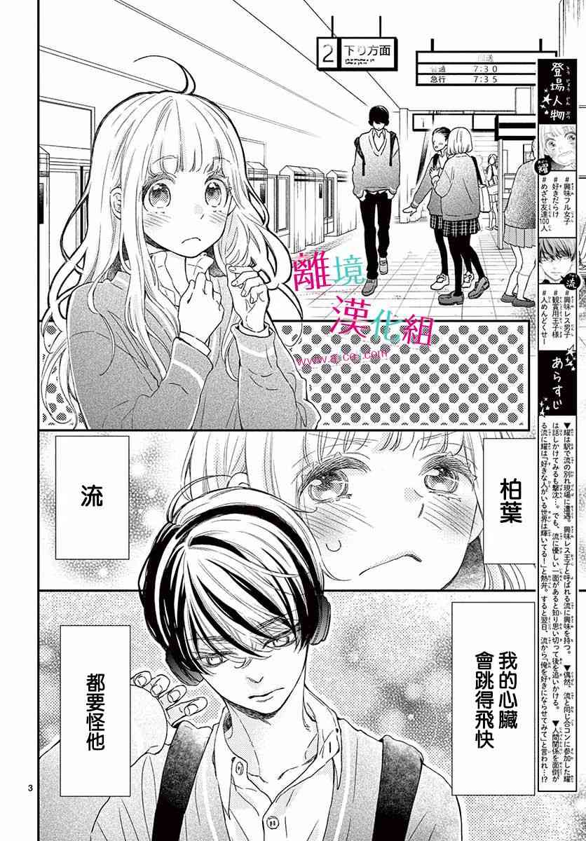 尝到深处自然甜 2话 第3页