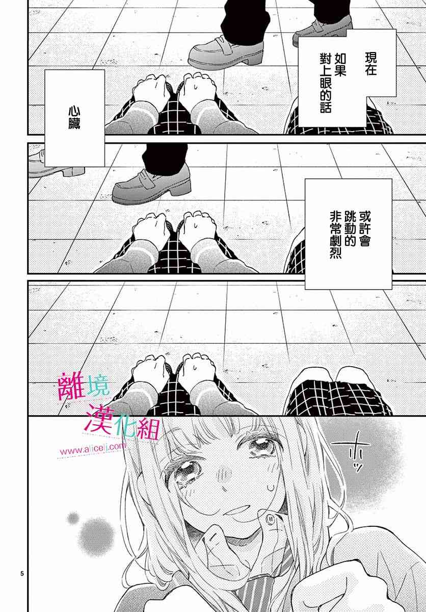 尝到深处自然甜 2话 第5页