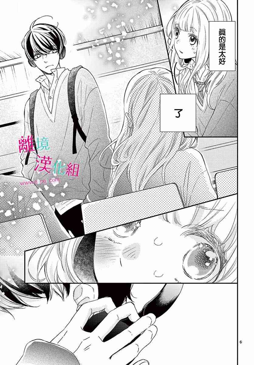 尝到深处自然甜2话图