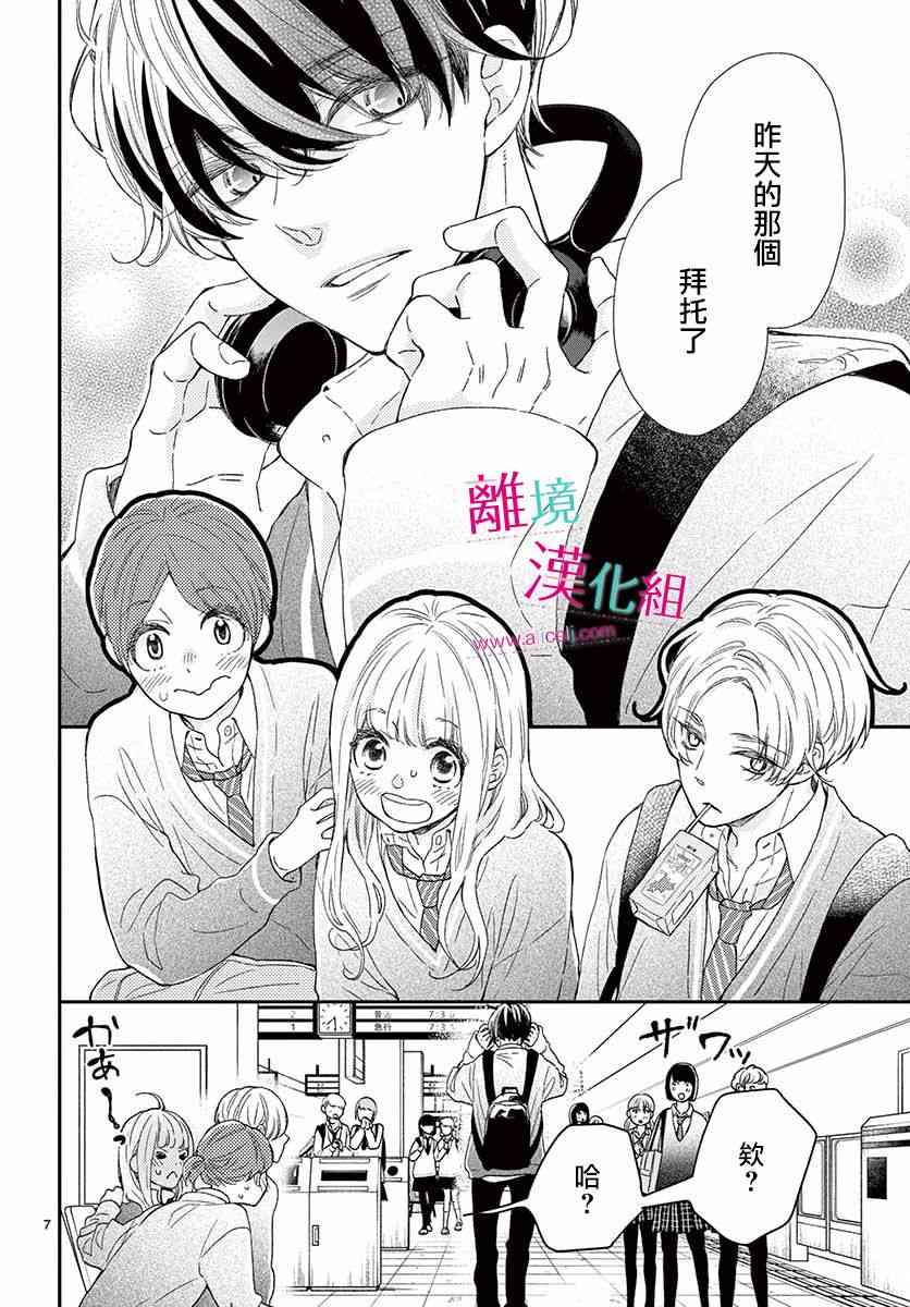 尝到深处自然甜 2话 第7页