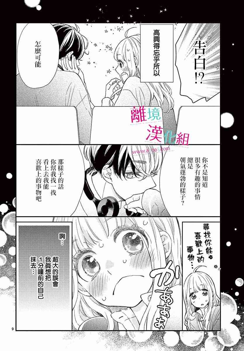 尝到深处自然甜 2话 第9页