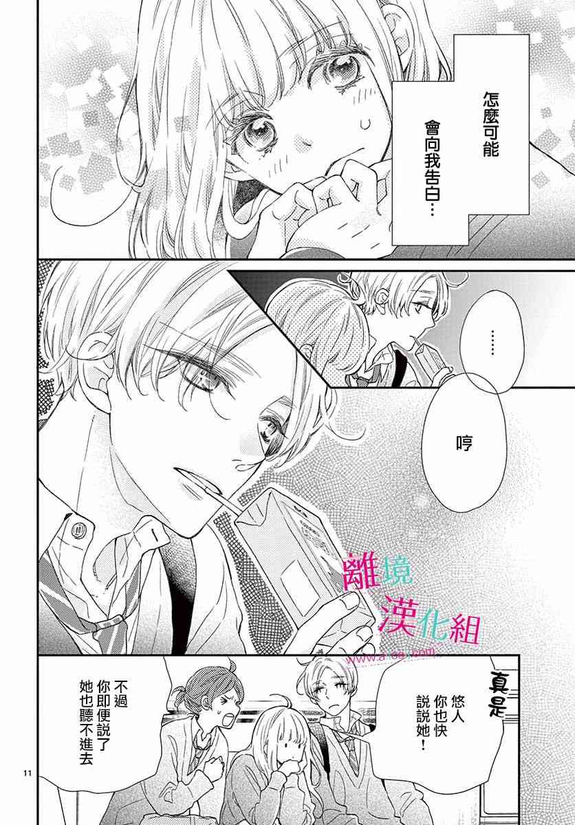 尝到深处自然甜 2话 第11页