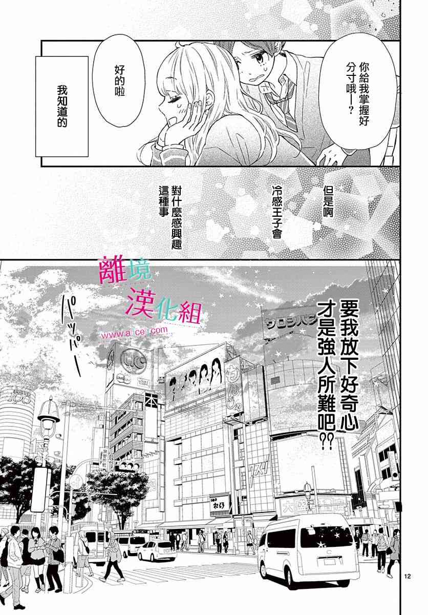 尝到深处自然甜 2话 第12页