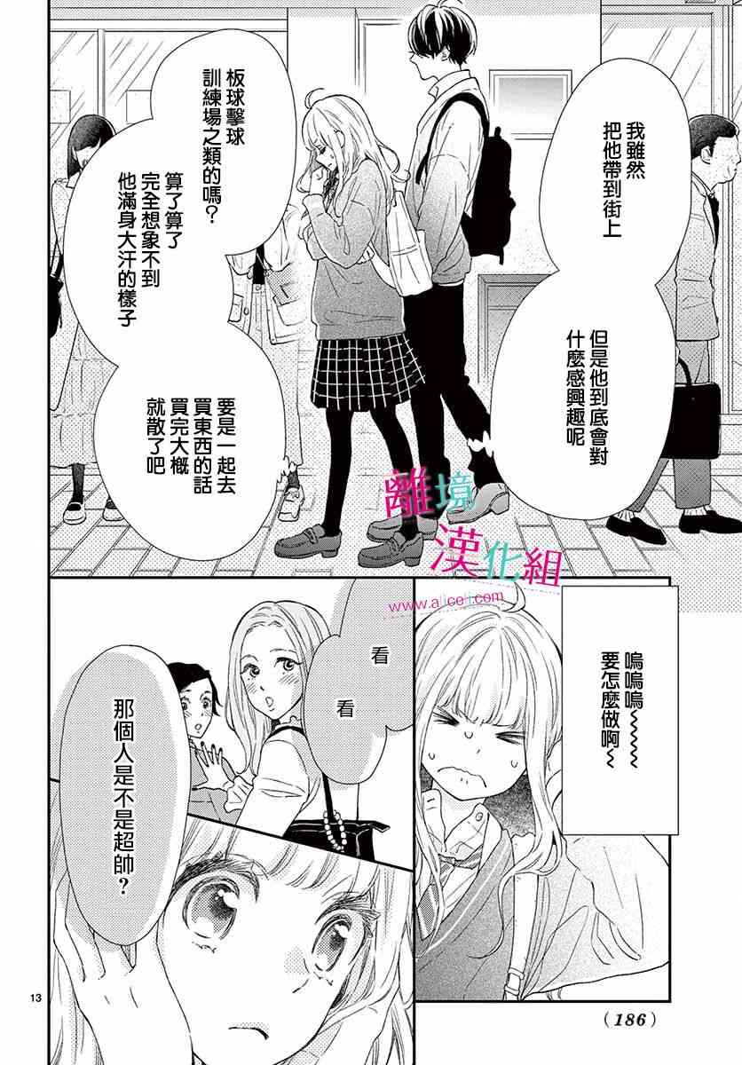 尝到深处自然甜 2话 第13页