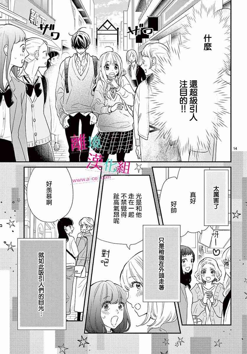 尝到深处自然甜 2话 第14页