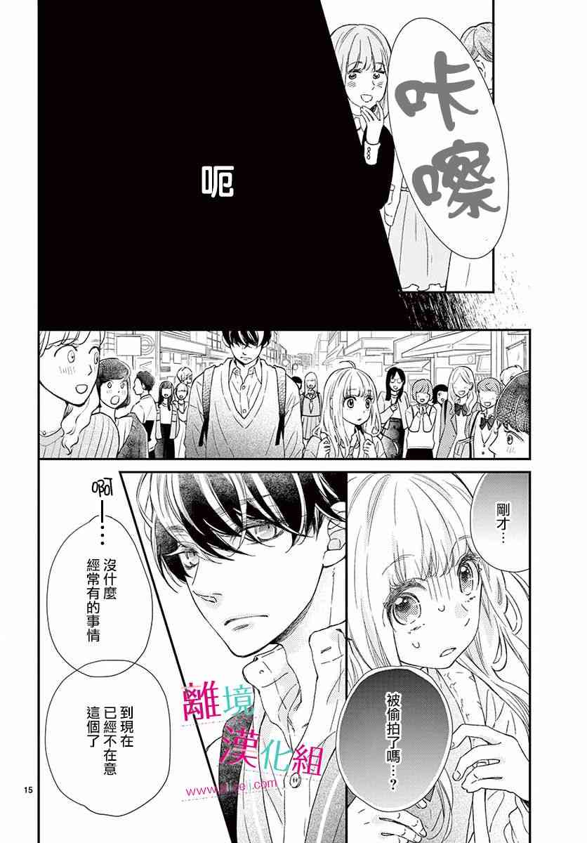 尝到深处自然甜 2话 第15页