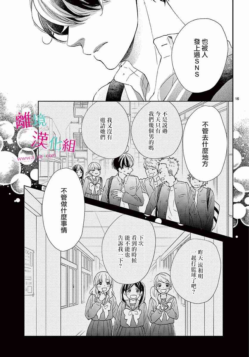 尝到深处自然甜 2话 第16页