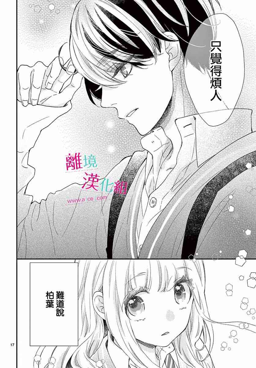 尝到深处自然甜 2话 第17页