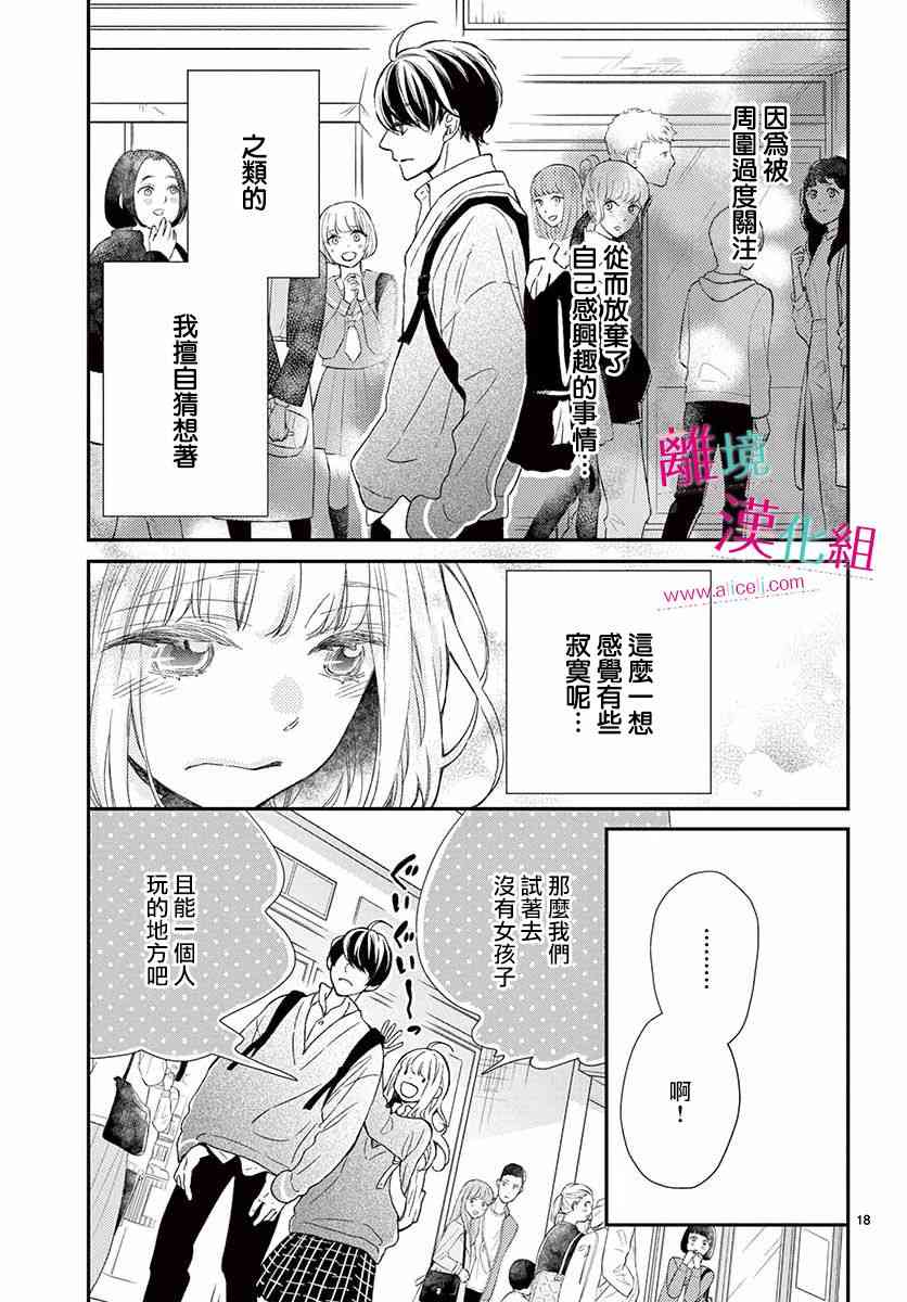 尝到深处自然甜 2话 第18页