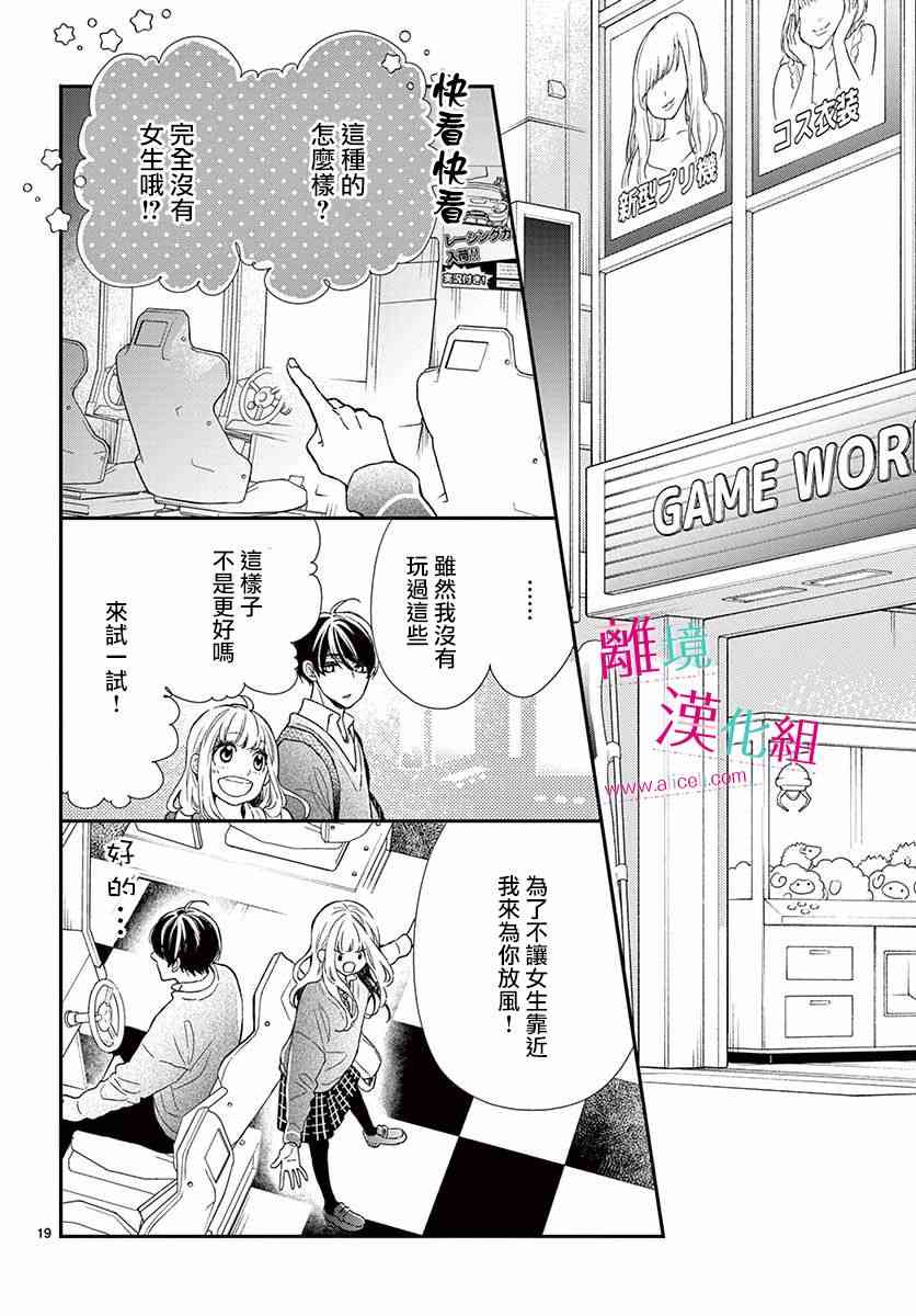 尝到深处自然甜 2话 第19页