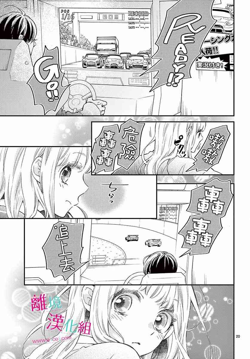 尝到深处自然甜 2话 第20页