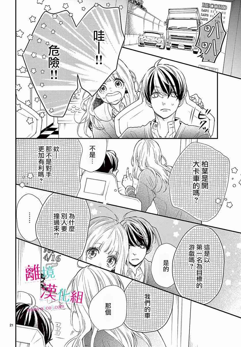 尝到深处自然甜 2话 第21页