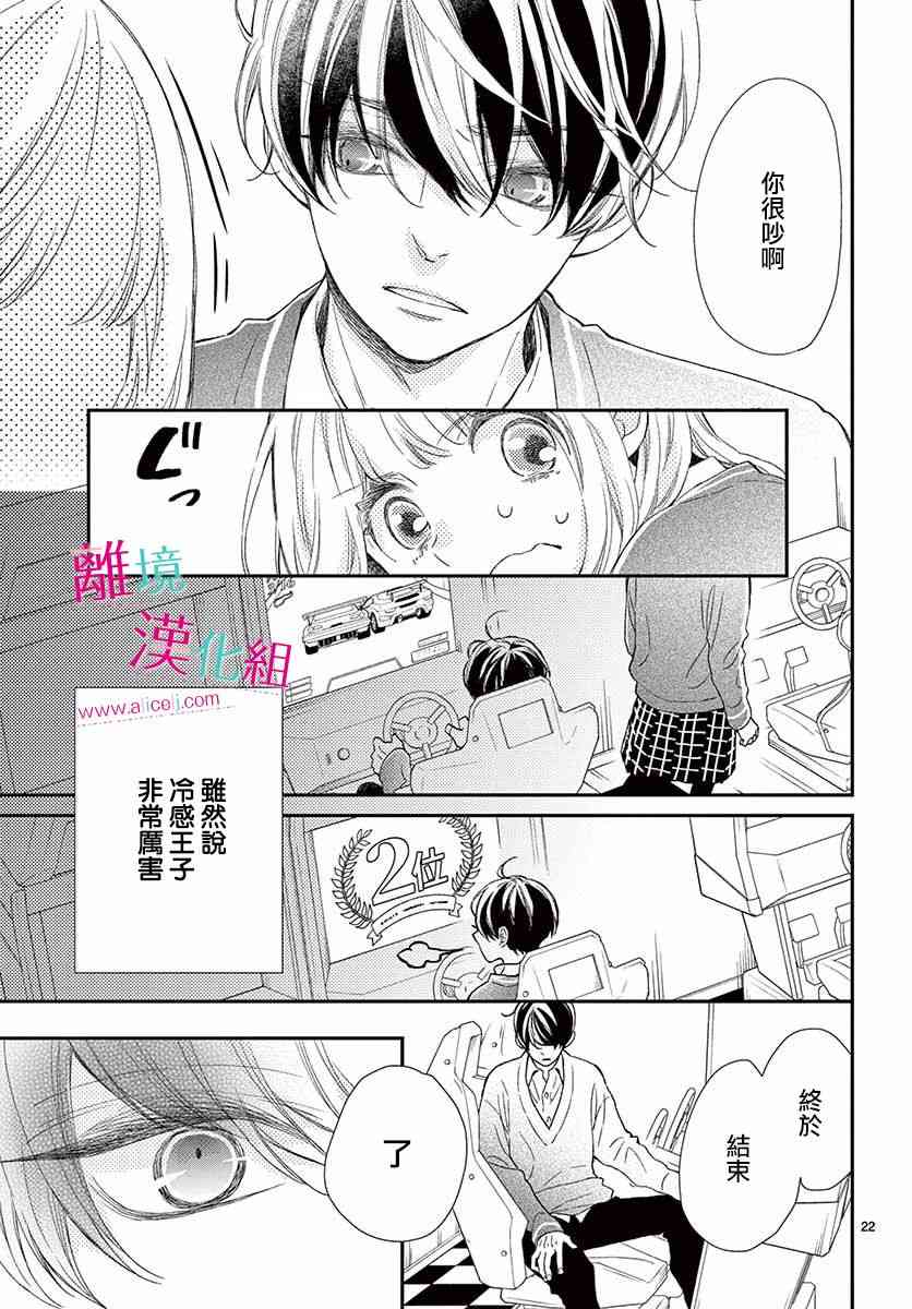 尝到深处自然甜 2话 第22页