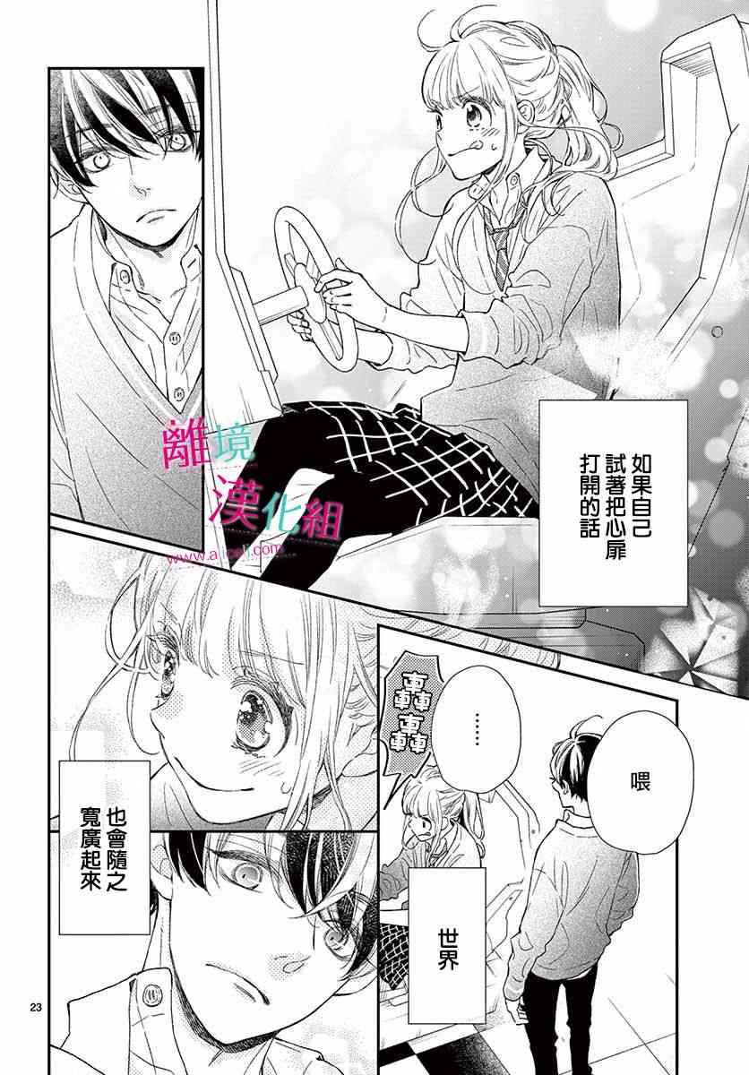 尝到深处自然甜 2话 第23页