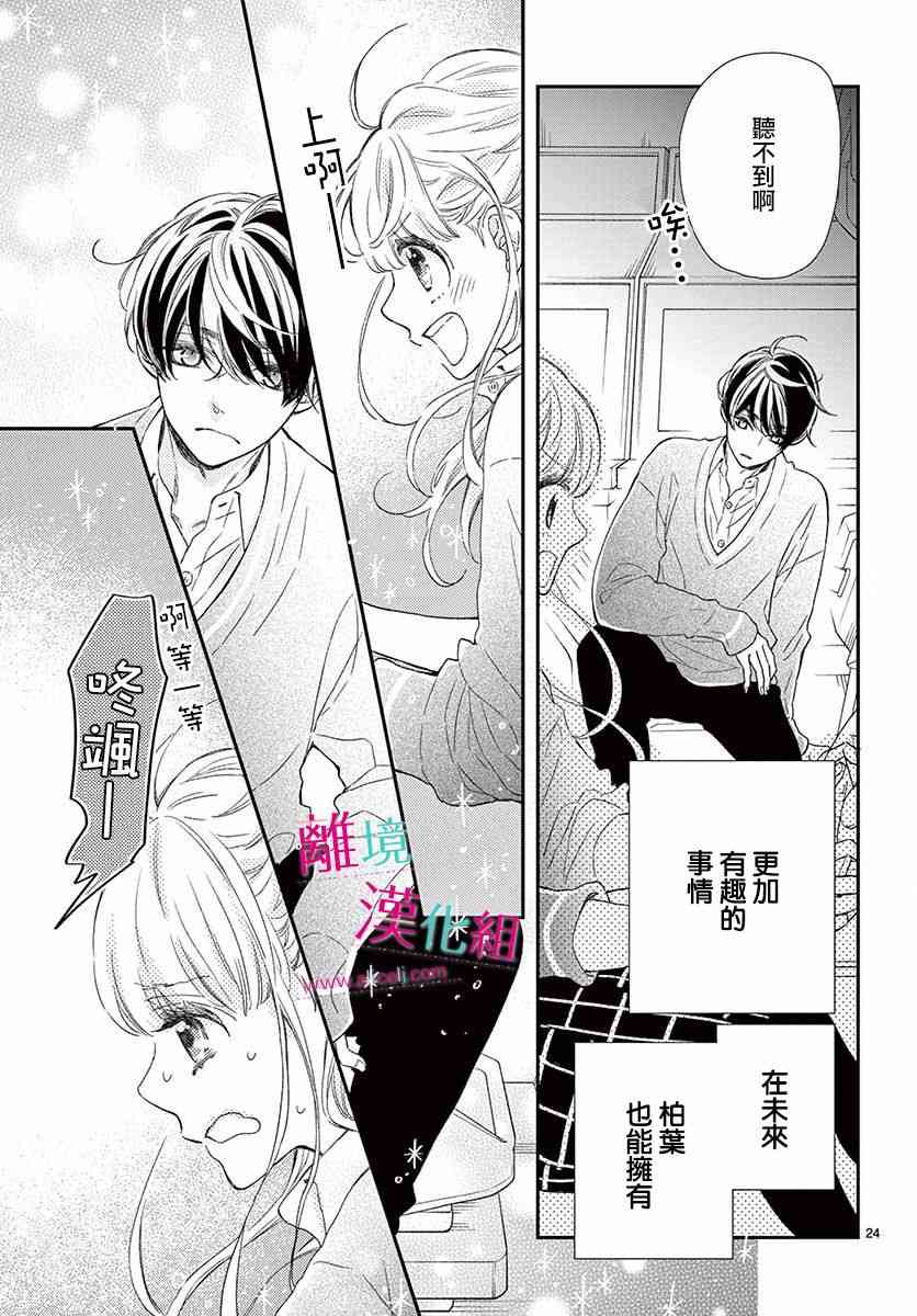 尝到深处自然甜 2话 第24页