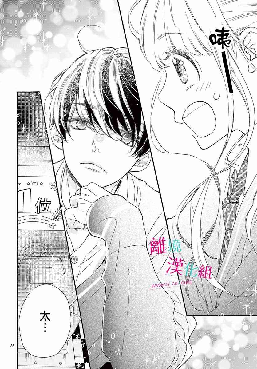 尝到深处自然甜 2话 第25页