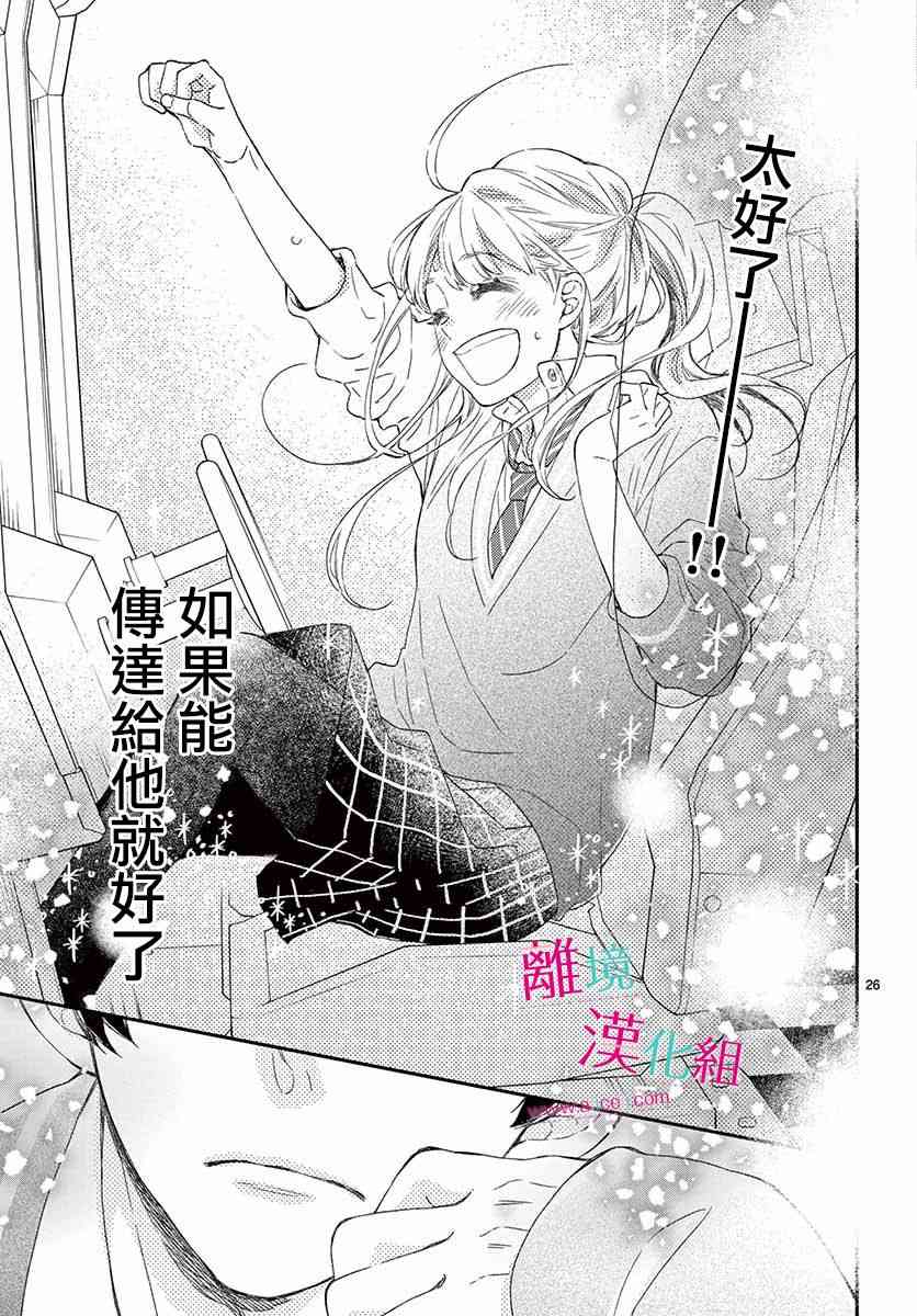 尝到深处自然甜 2话 第26页