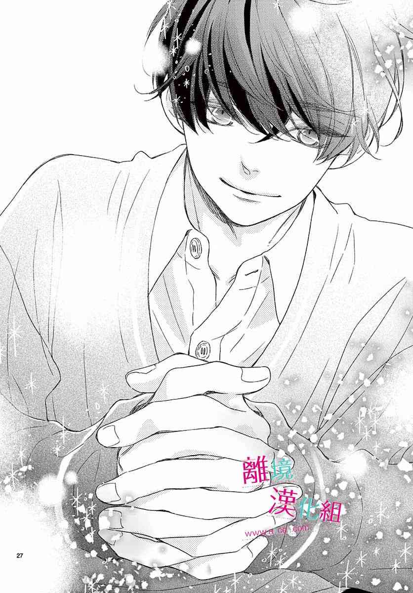 尝到深处自然甜 2话 第27页