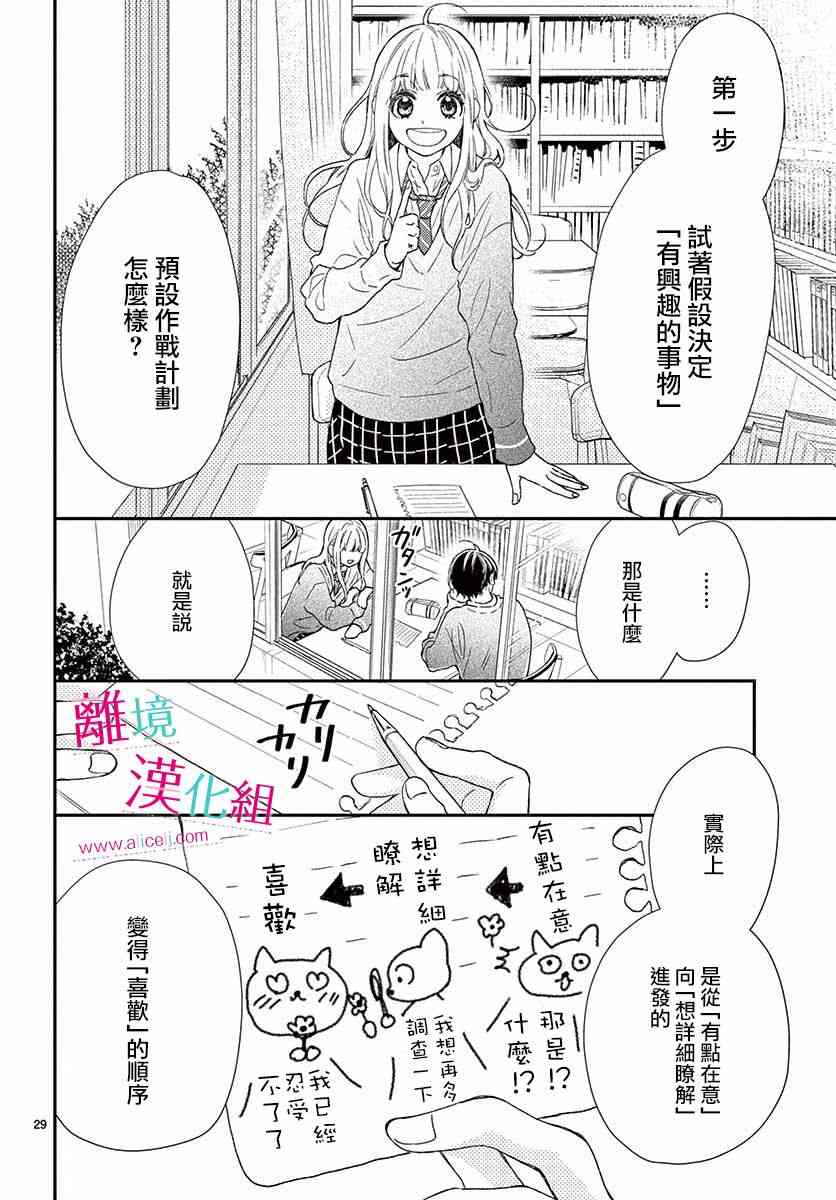 尝到深处自然甜 2话 第29页