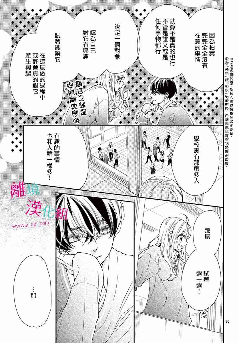 尝到深处自然甜 2话 第30页