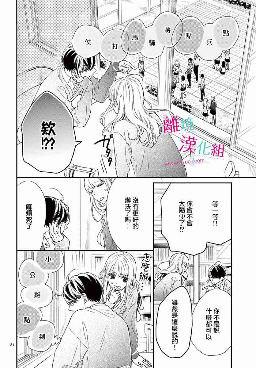 尝到深处自然甜 2话 第31页