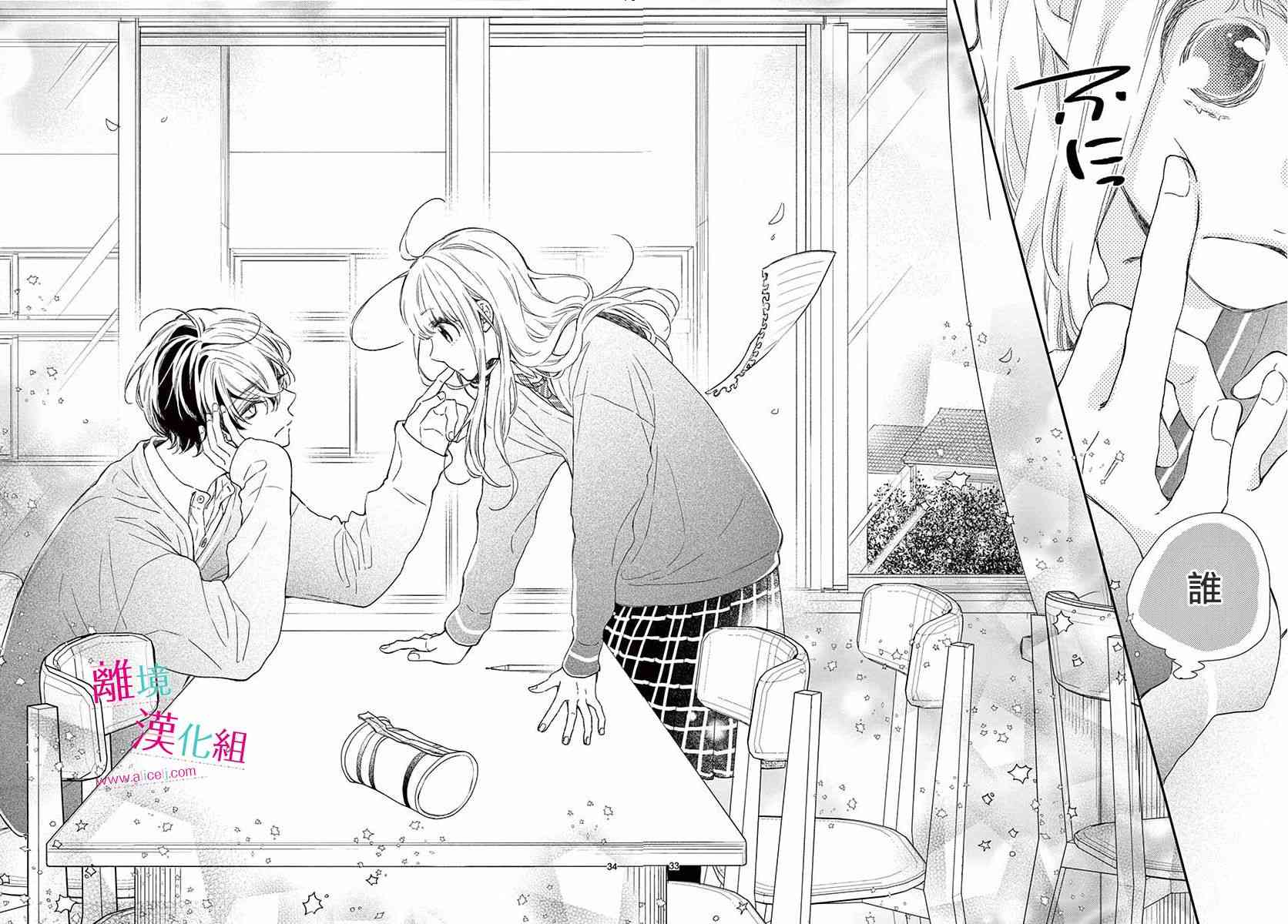 尝到深处自然甜 2话 第33页