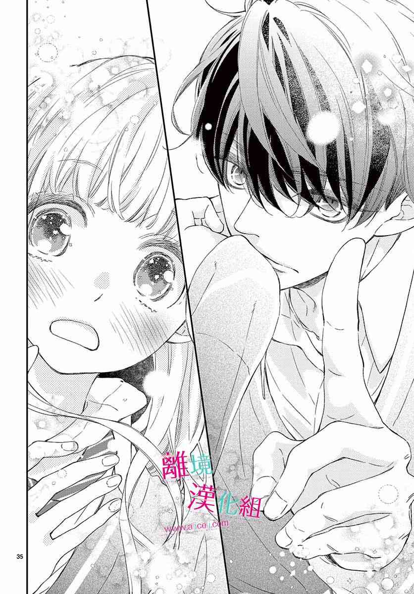 尝到深处自然甜 2话 第34页