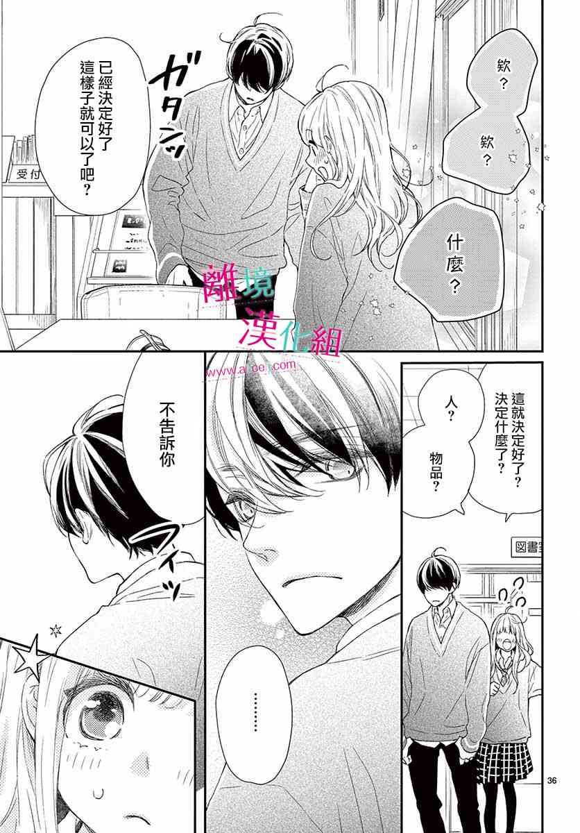 尝到深处自然甜 2话 第35页