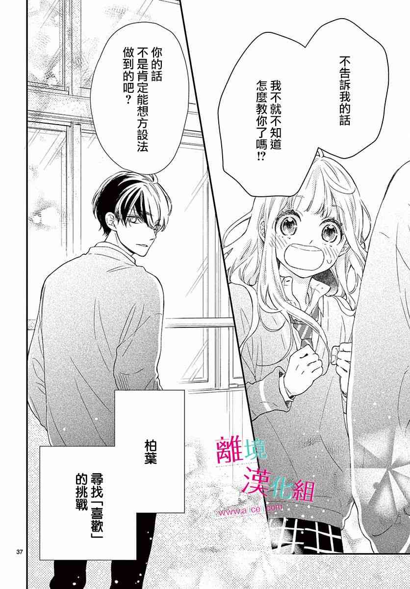 尝到深处自然甜 2话 第36页