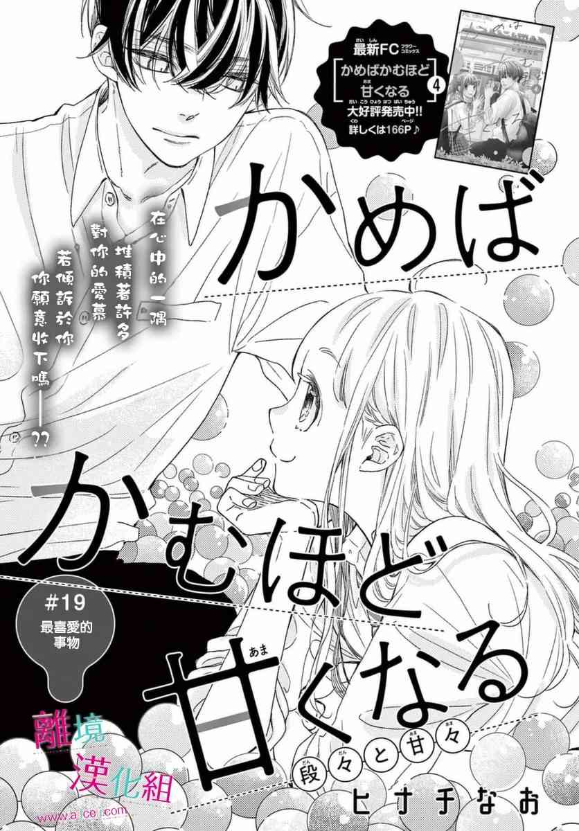 尝到深处自然甜 19话 第0页