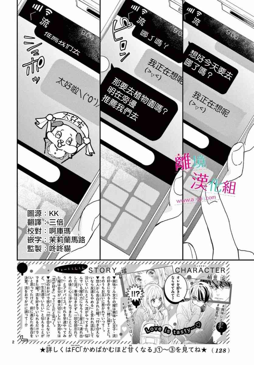 尝到深处自然甜 19话 第1页