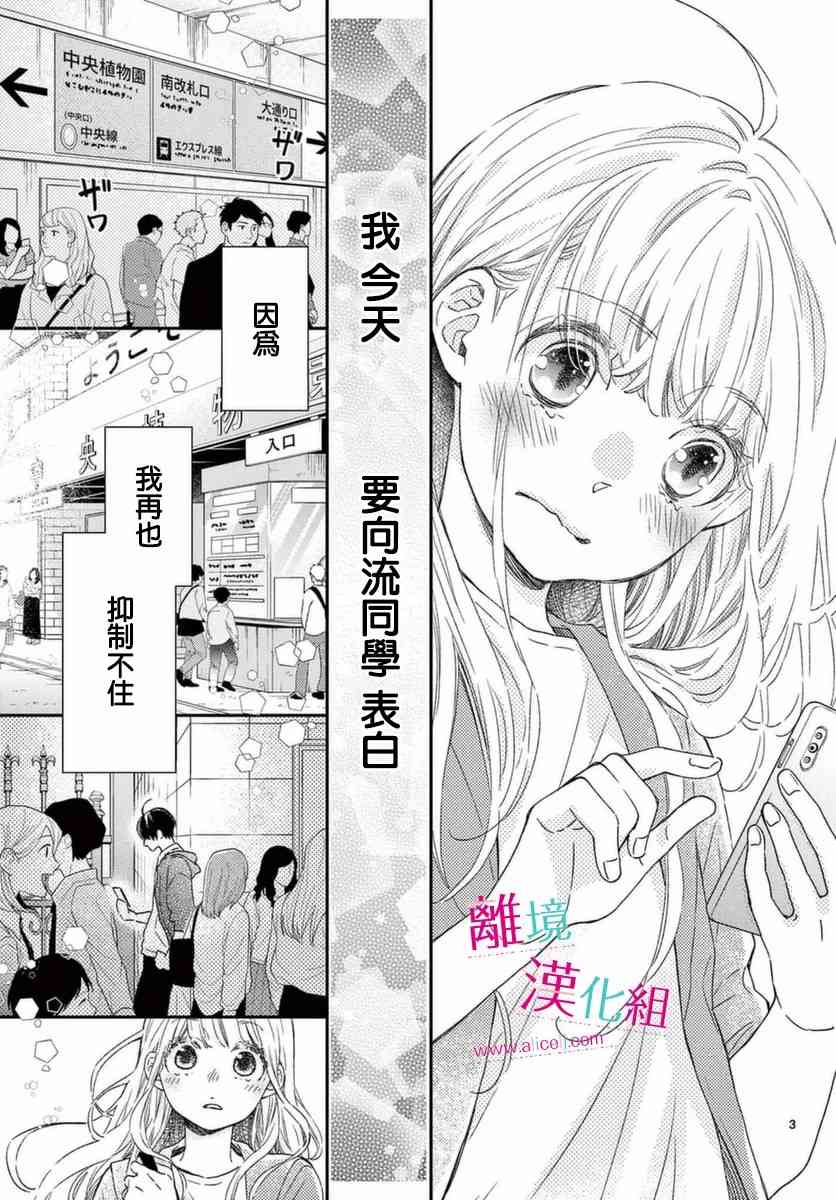 尝到深处自然甜 19话 第2页