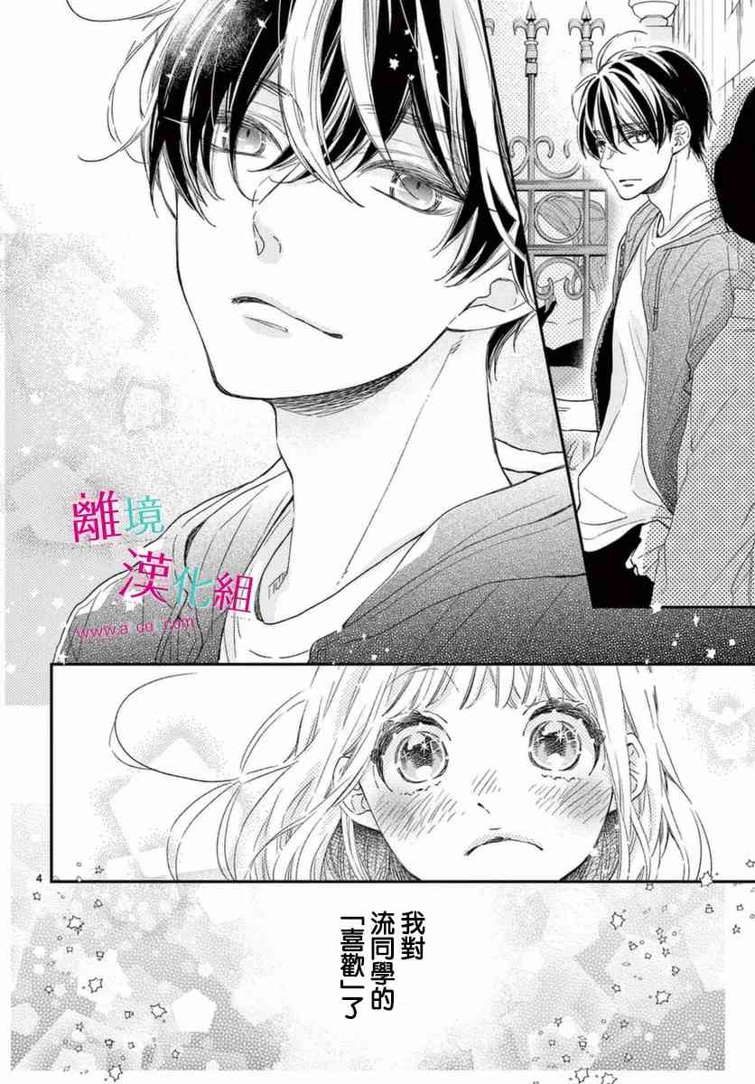 尝到深处自然甜 19话 第3页