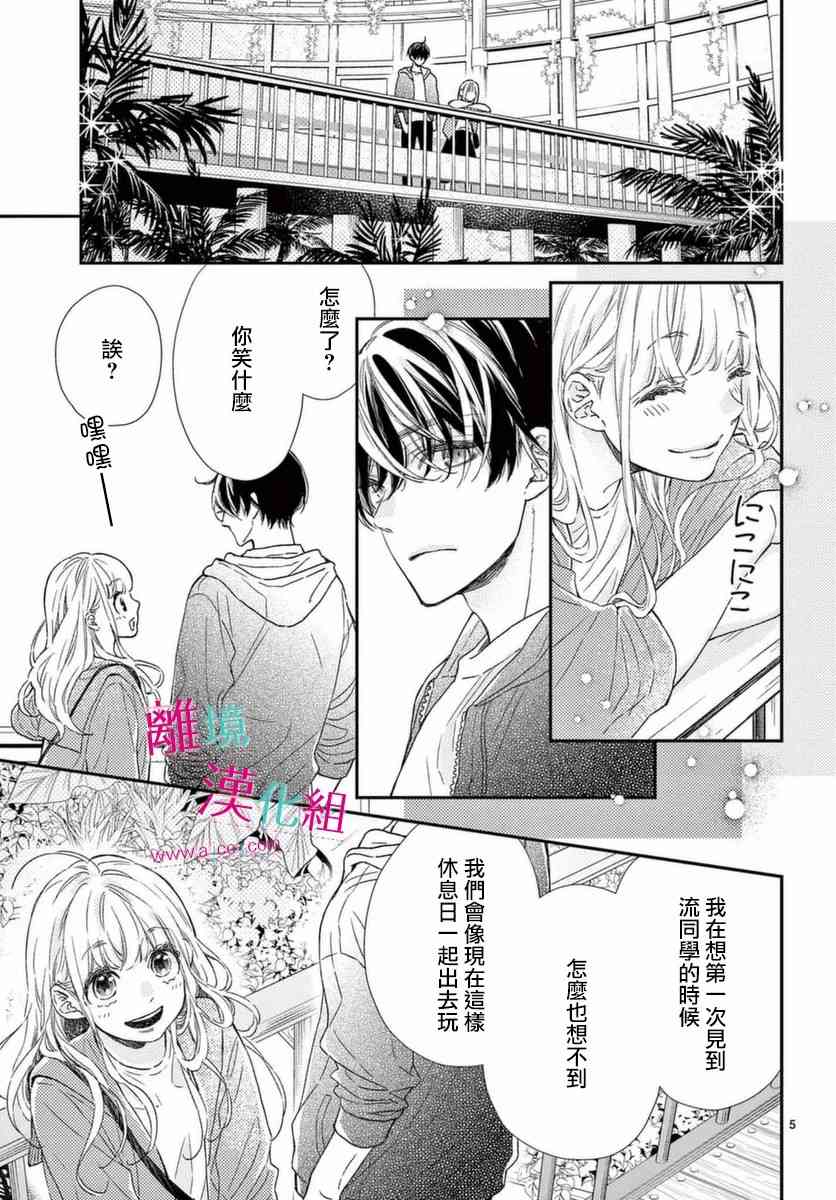 尝到深处自然甜 19话 第4页