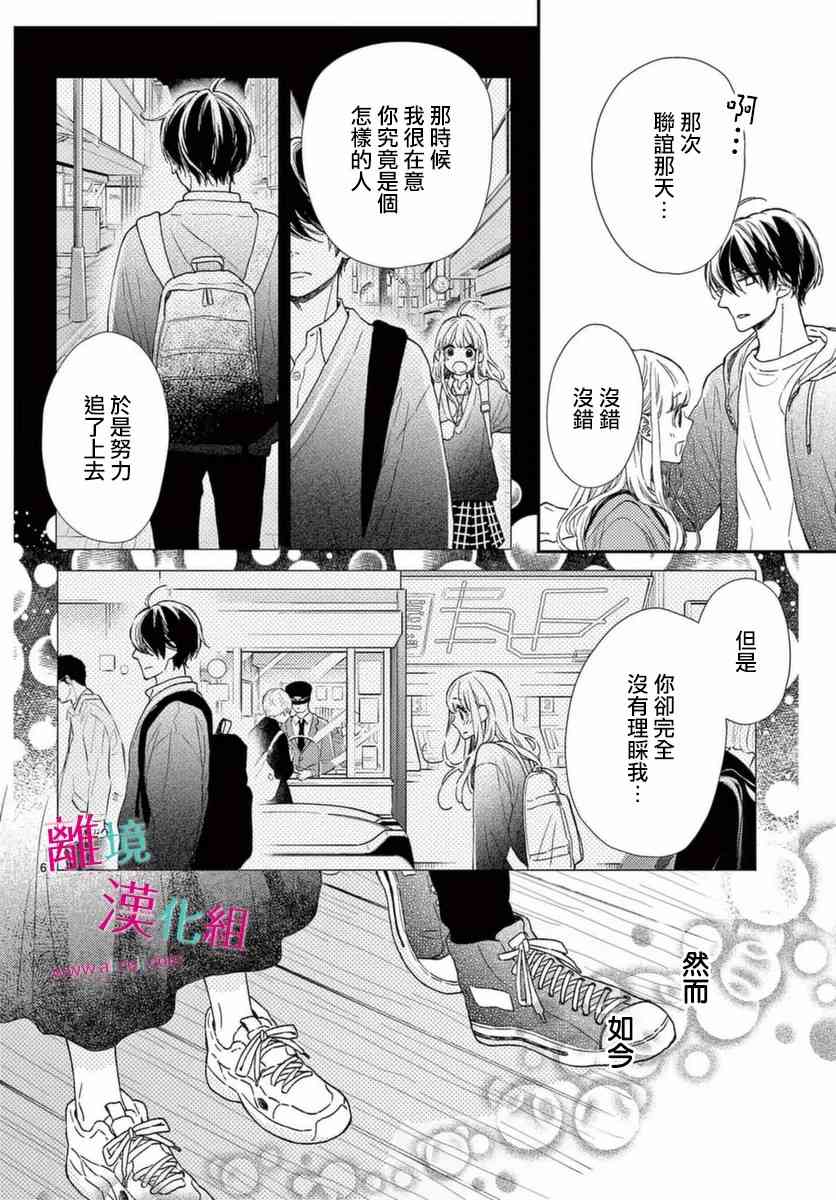 尝到深处自然甜 19话 第5页