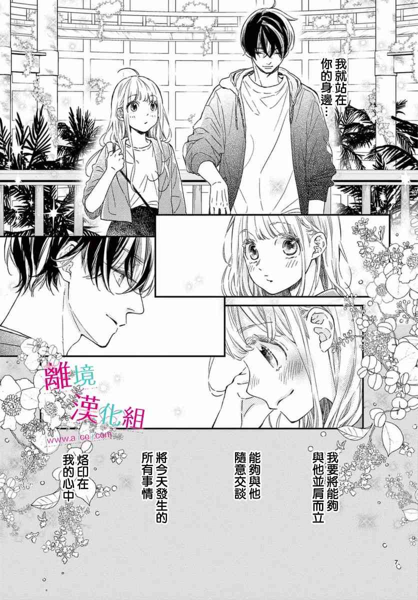 尝到深处自然甜 19话 第6页