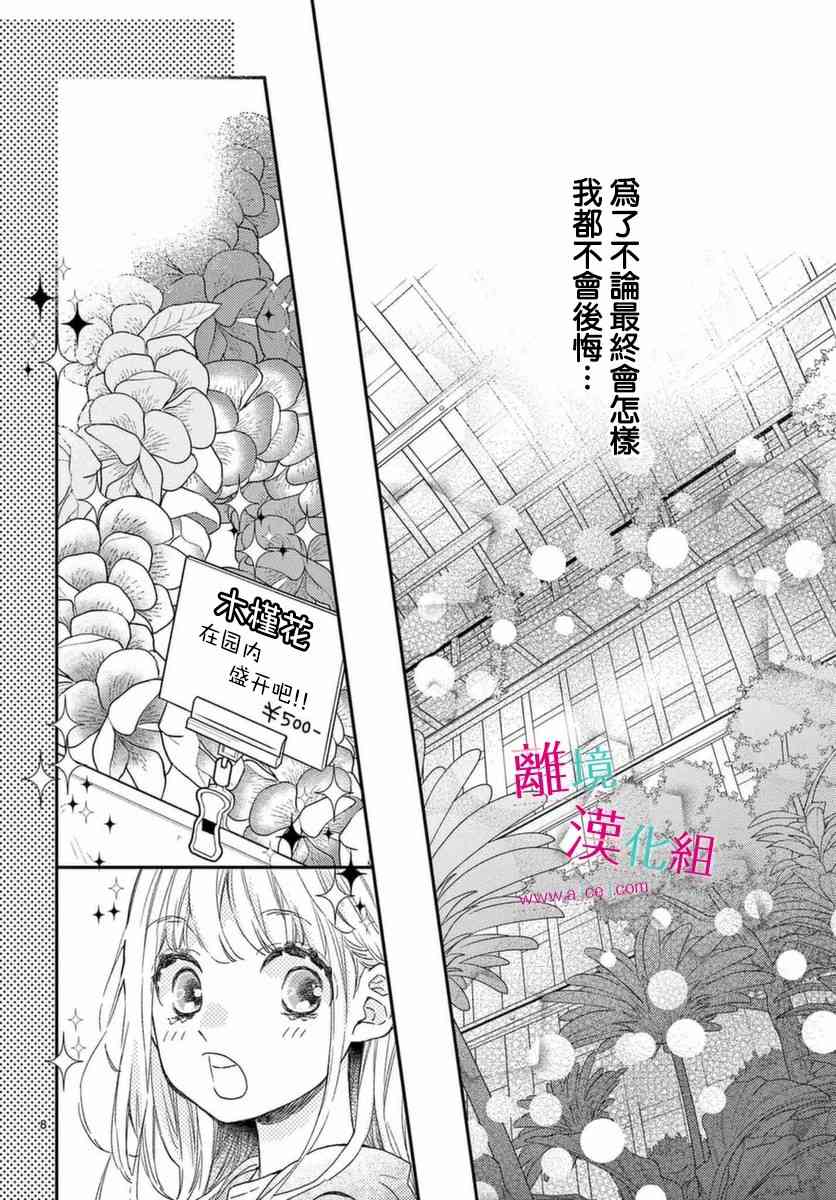 尝到深处自然甜 19话 第7页