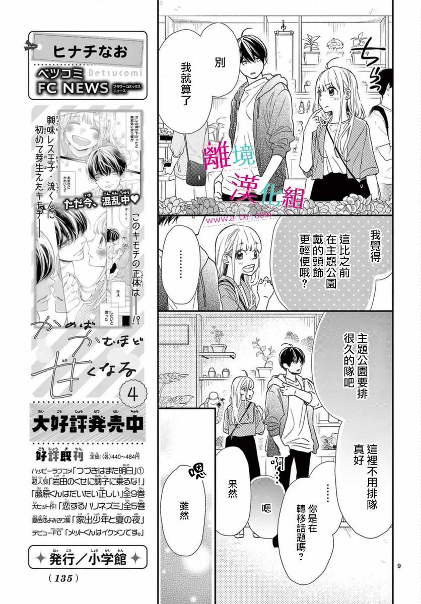 尝到深处自然甜 19话 第8页