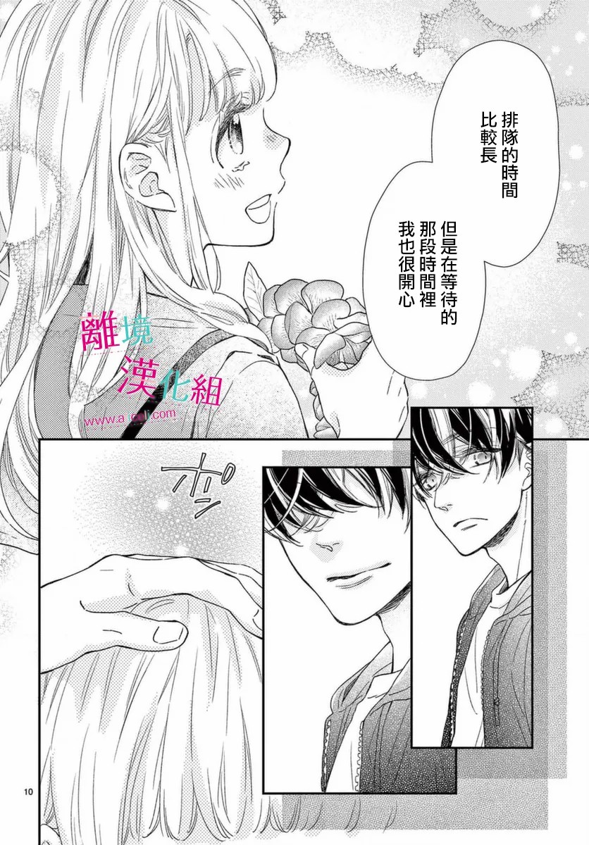 尝到深处自然甜 19话 第9页