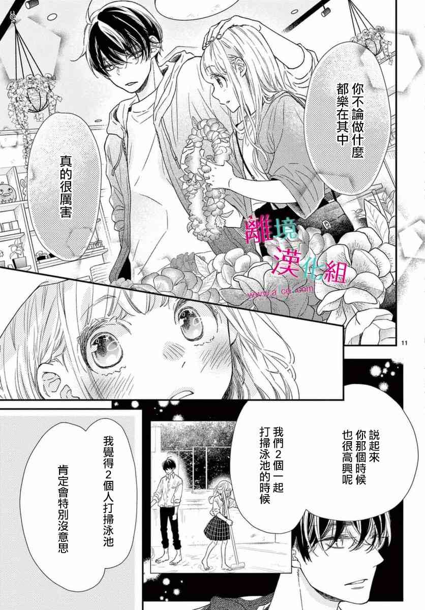 尝到深处自然甜 19话 第10页